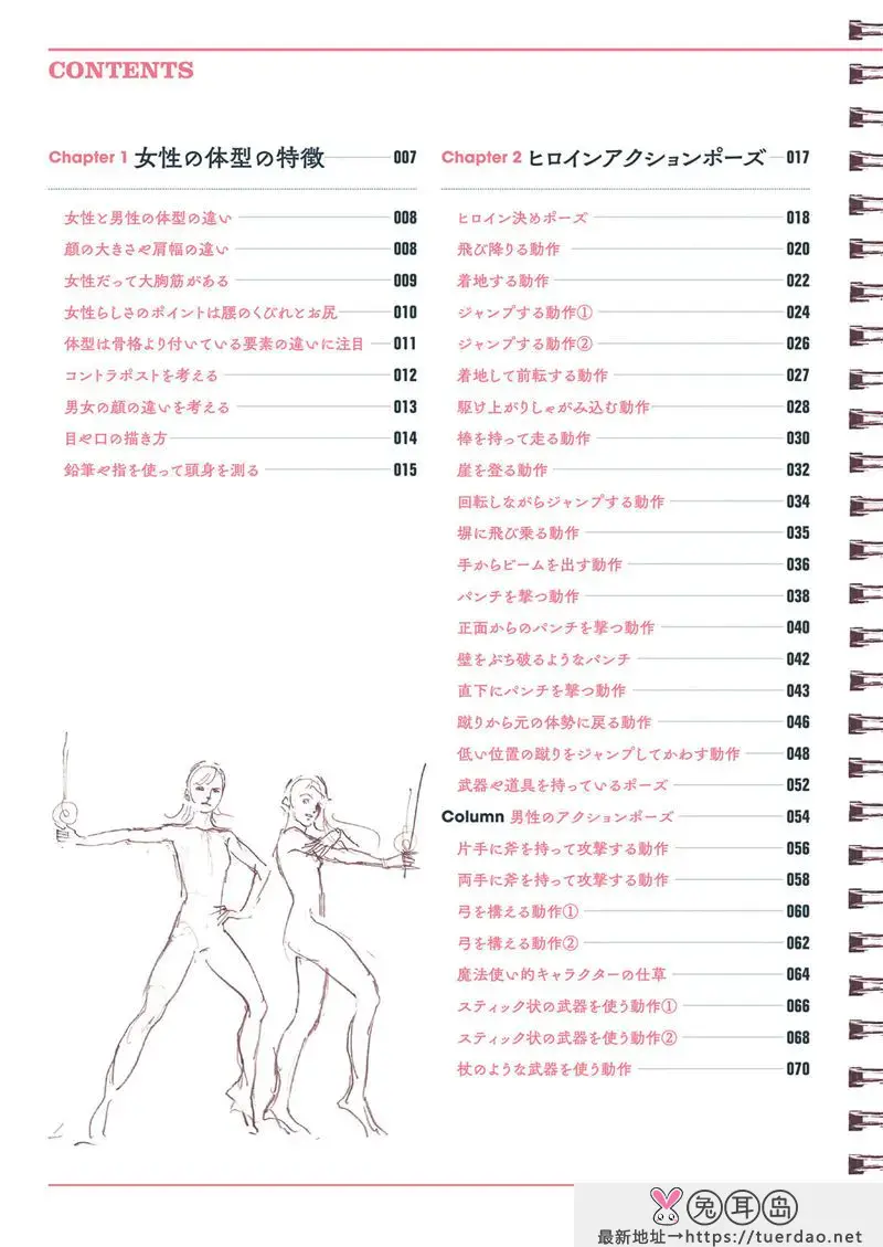 [漫画教程][日文]动画师速写:运动中人物的素描集 女主角篇[148P]